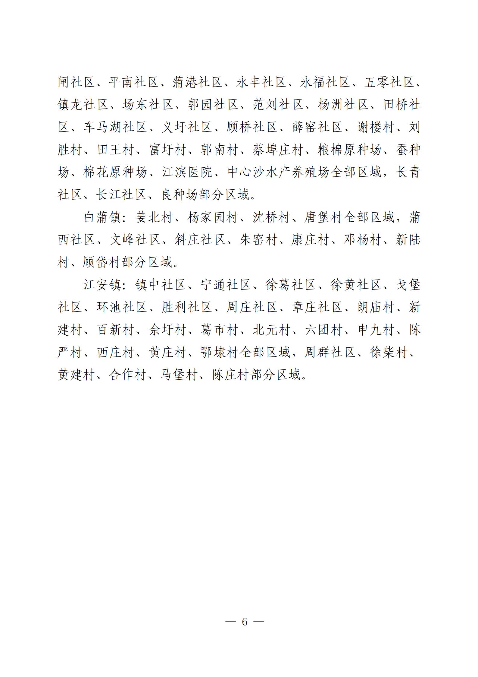 20240606-關(guān)于公布如皋軍用機場凈空保護區(qū)范圍的通告（重新繪制簡圖、新增附件版）最終-定(沈校對版)_06.jpg
